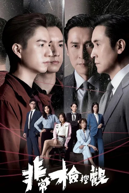 Công Tố Viên Phi Thường